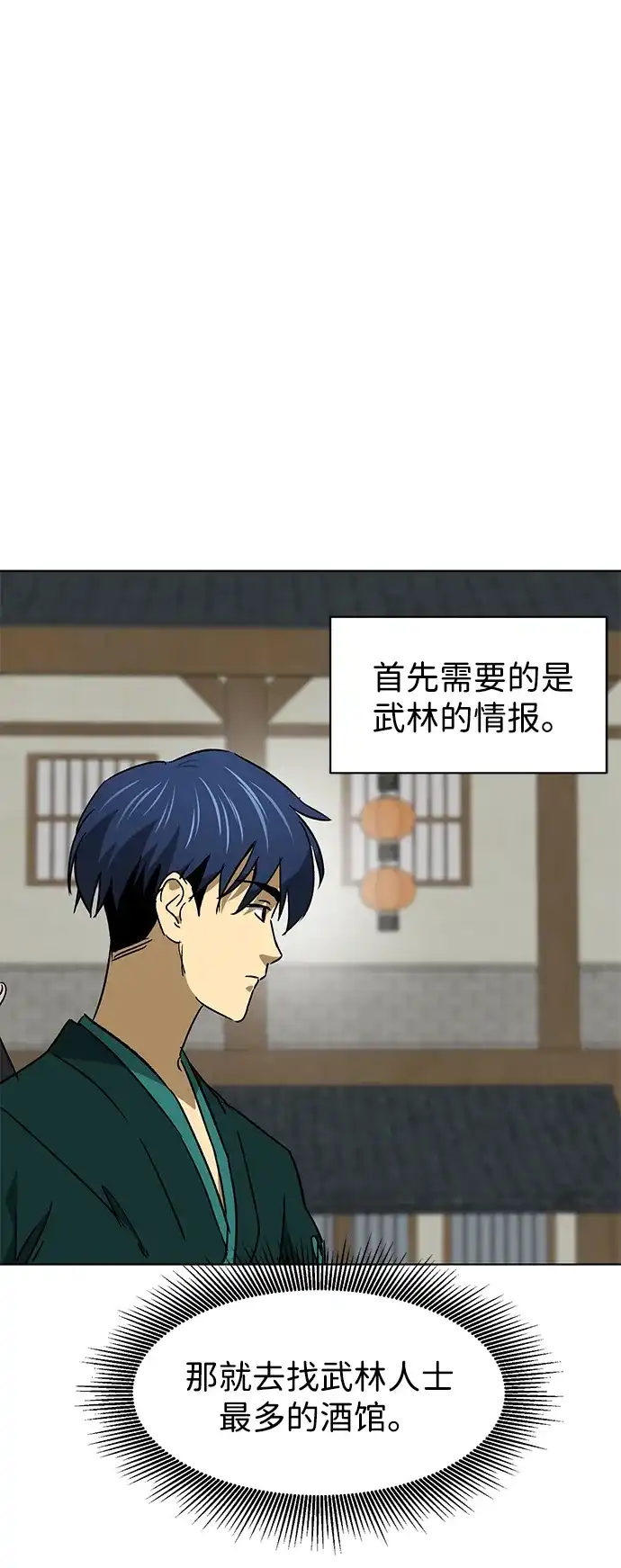 无限升级in武林 [第2季] 第67话 杭州第一楼 第42页