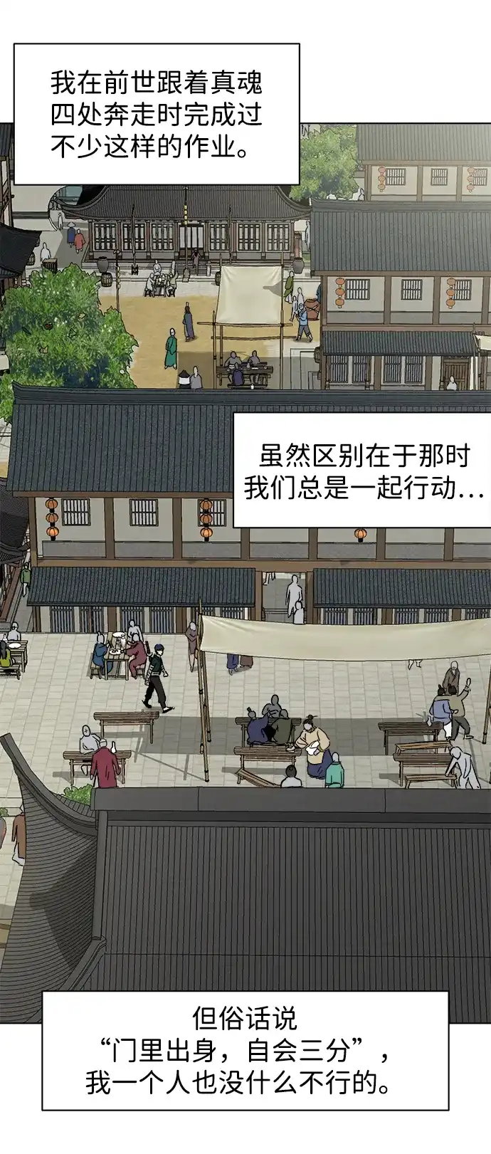 无限升级in武林 [第2季] 第67话 杭州第一楼 第40页