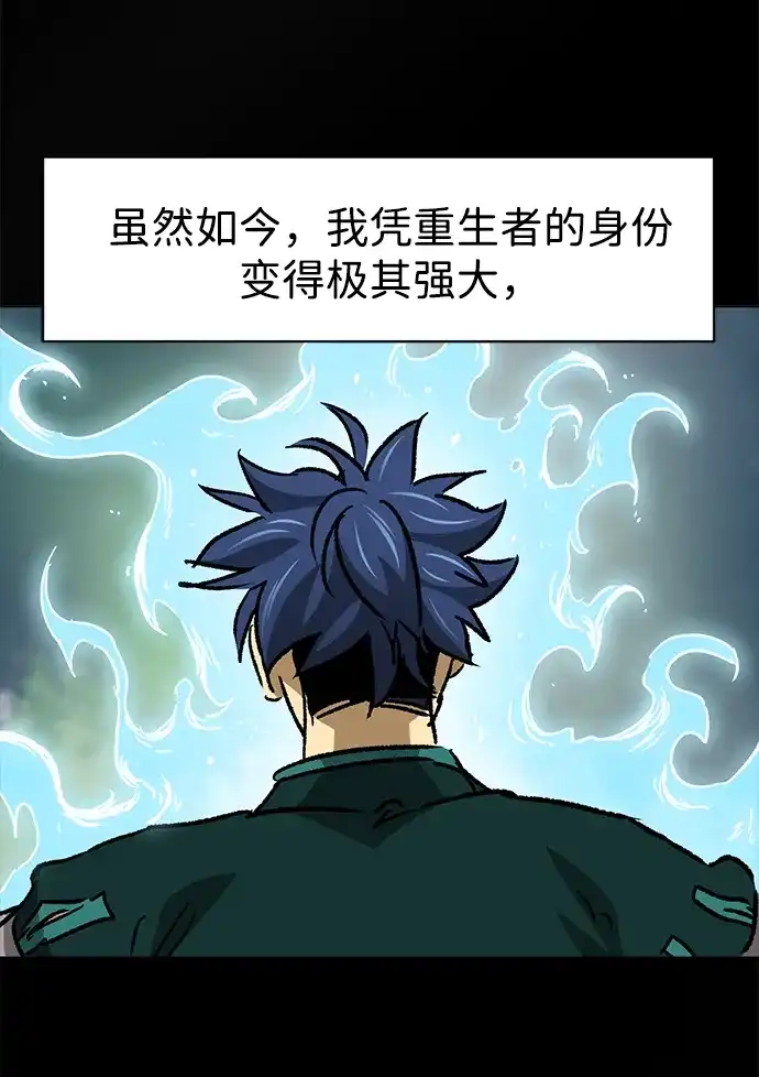 无限升级in武林 [第2季] 第67话 杭州第一楼 第97页