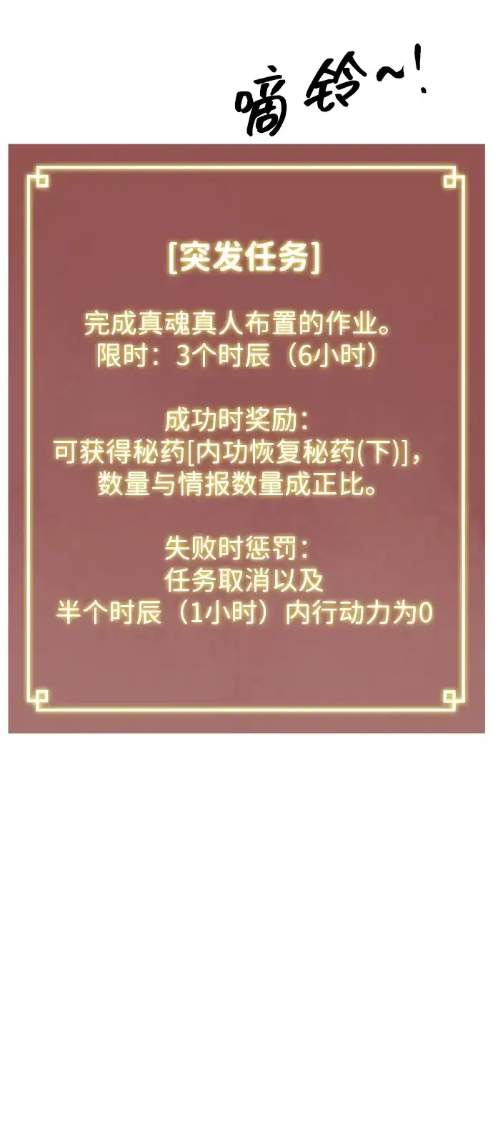 无限升级in武林 [第2季] 第67话 杭州第一楼 第30页