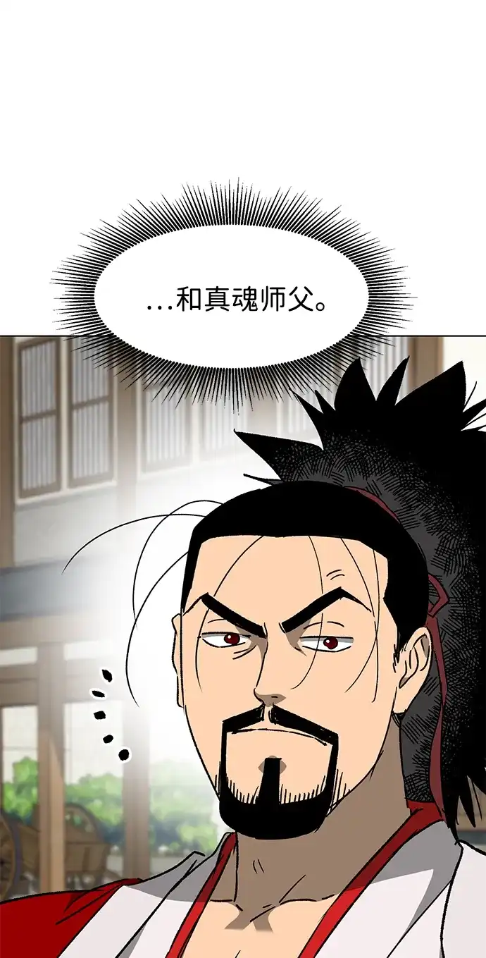 无限升级in武林 [第2季] 第67话 杭州第一楼 第21页