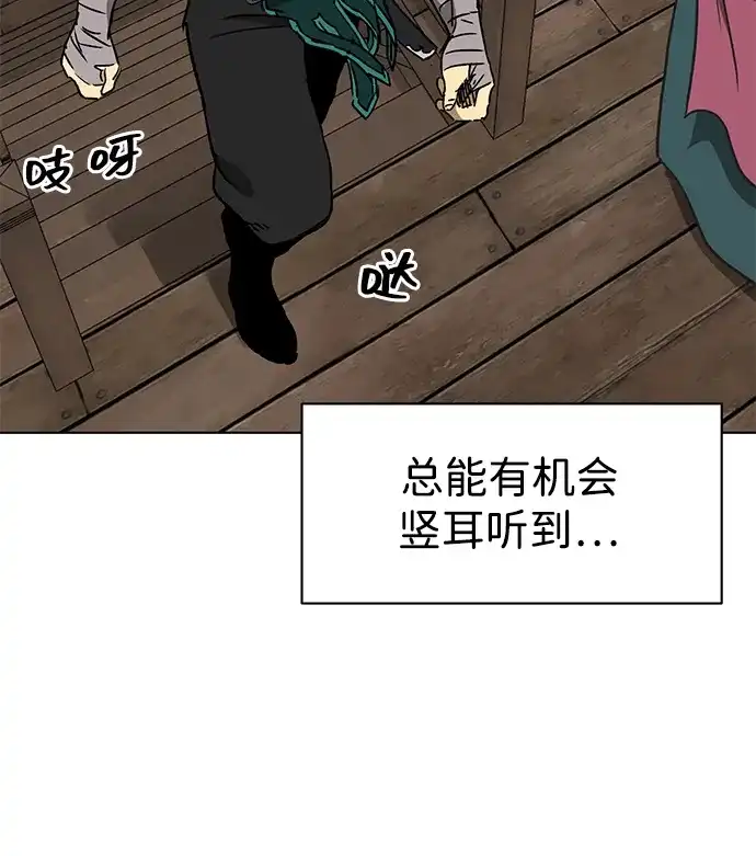 无限升级in武林 [第2季] 第67话 杭州第一楼 第67页