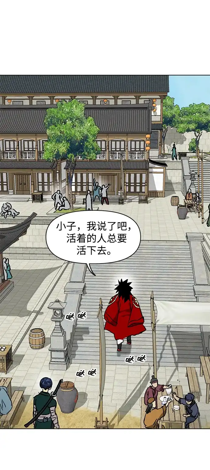 无限升级in武林 [第2季] 第67话 杭州第一楼 第13页
