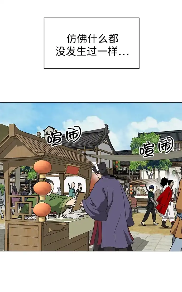无限升级in武林 [第2季] 第67话 杭州第一楼 第4页