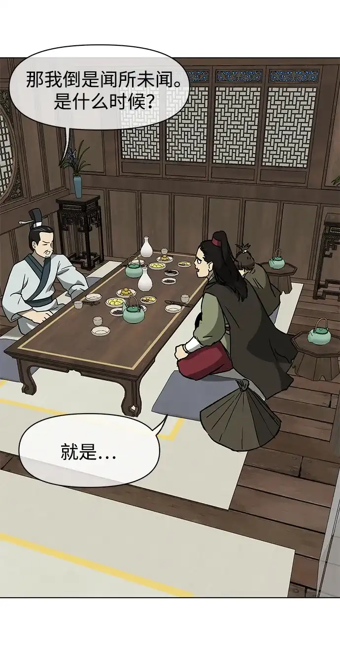 无限升级in武林 [第2季] 第67话 杭州第一楼 第73页