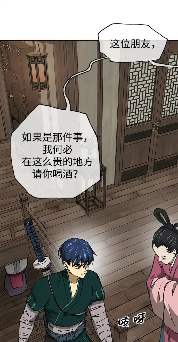 无限升级in武林 [第2季] 第67话 杭州第一楼 第66页