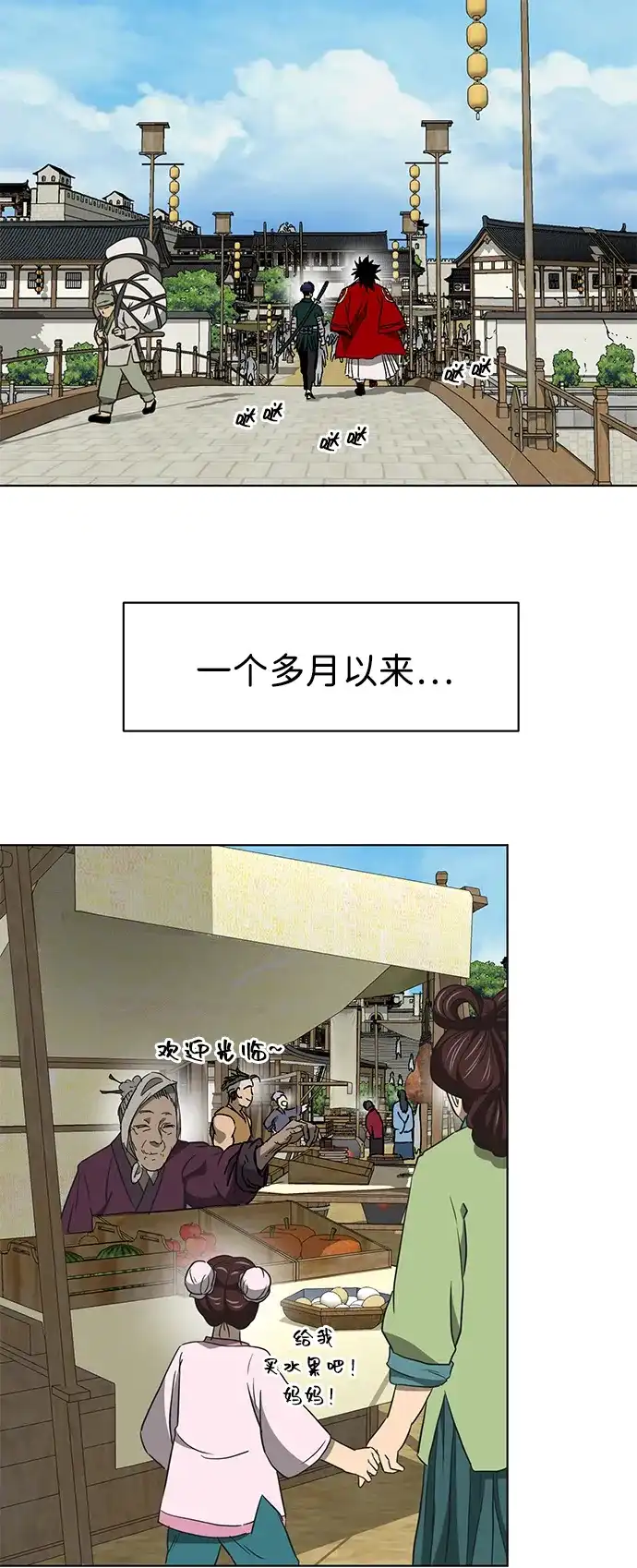 无限升级in武林 [第2季] 第67话 杭州第一楼 第2页