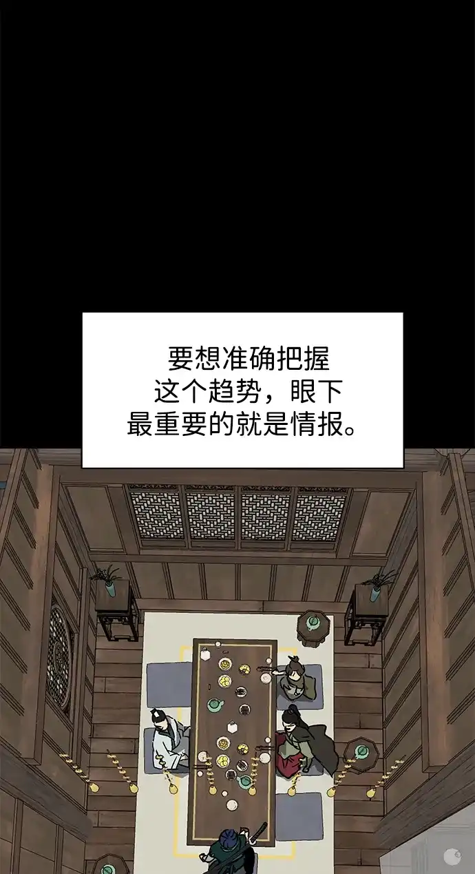 无限升级in武林 [第2季] 第67话 杭州第一楼 第99页