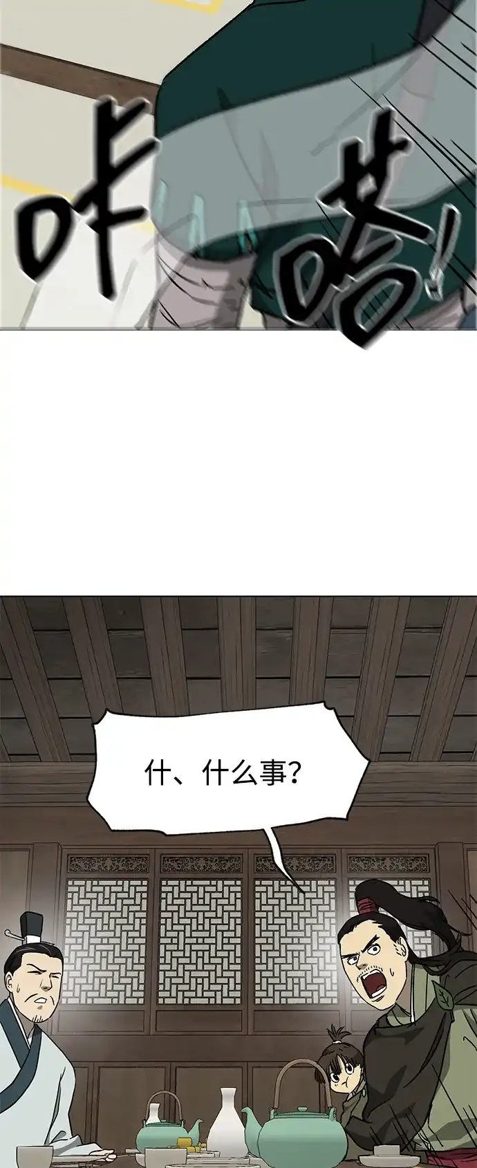 无限升级in武林 [第2季] 第67话 杭州第一楼 第75页