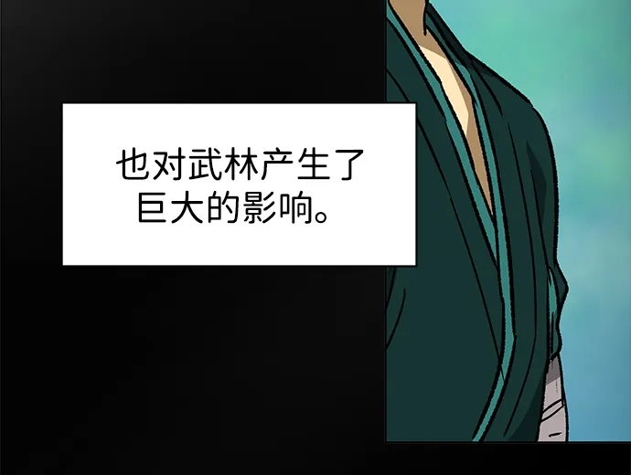 无限升级in武林 [第2季] 第67话 杭州第一楼 第96页