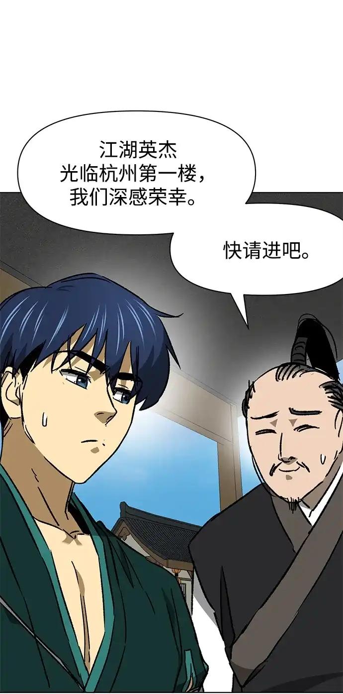无限升级in武林 [第2季] 第67话 杭州第一楼 第57页