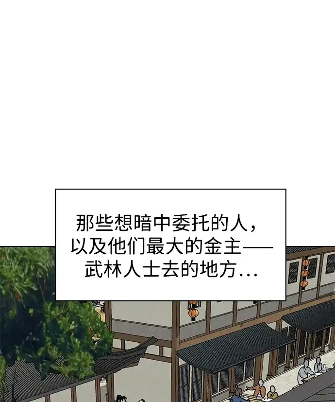 无限升级in武林 [第2季] 第67话 杭州第一楼 第45页