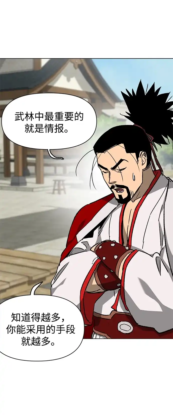 无限升级in武林 [第2季] 第67话 杭州第一楼 第24页