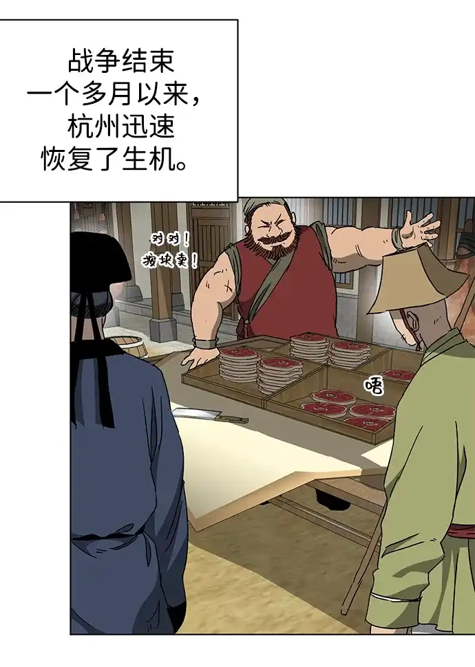 无限升级in武林 [第2季] 第67话 杭州第一楼 第3页