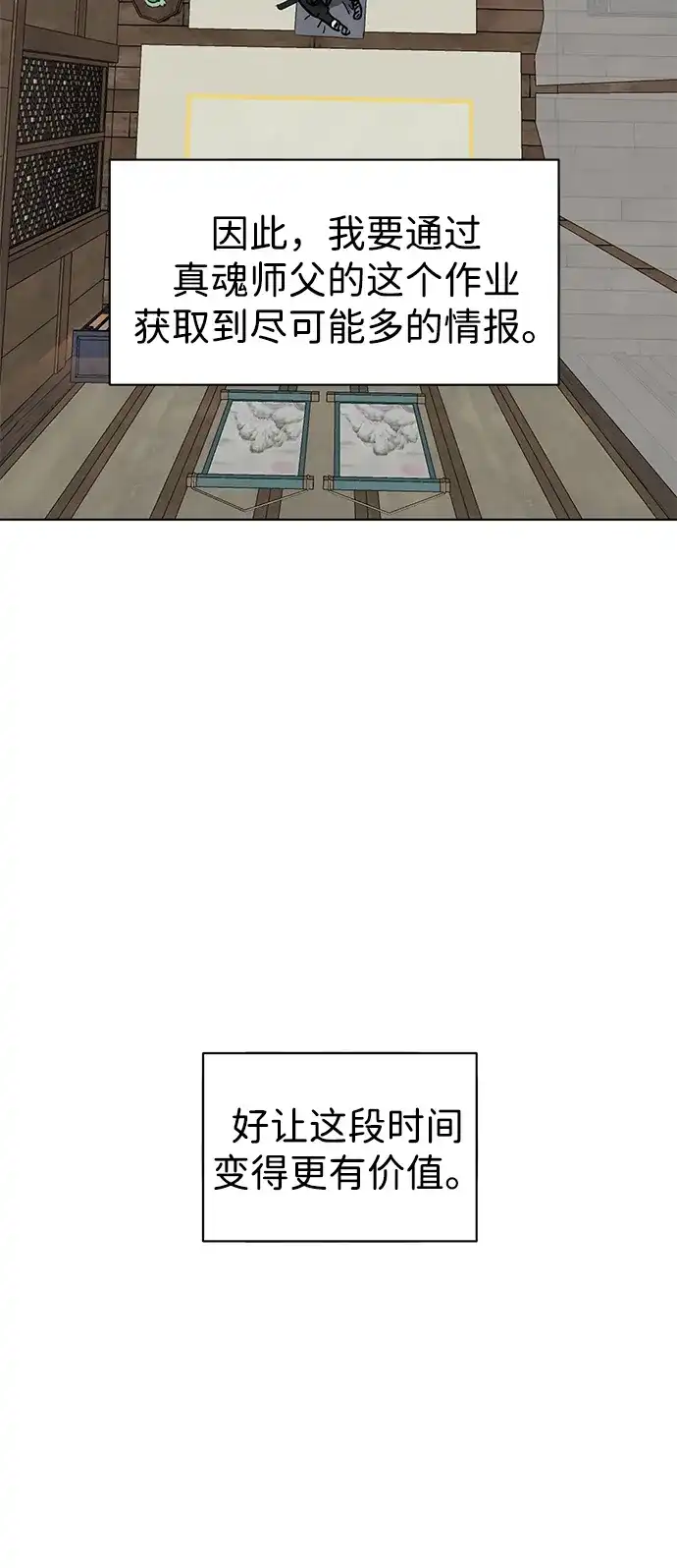 无限升级in武林 [第2季] 第67话 杭州第一楼 第100页