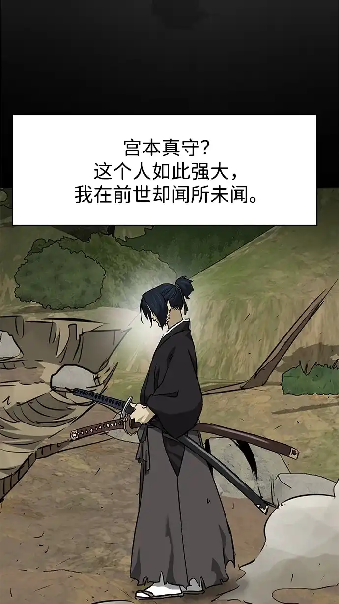 无限升级in武林 [第2季] 第67话 杭州第一楼 第86页