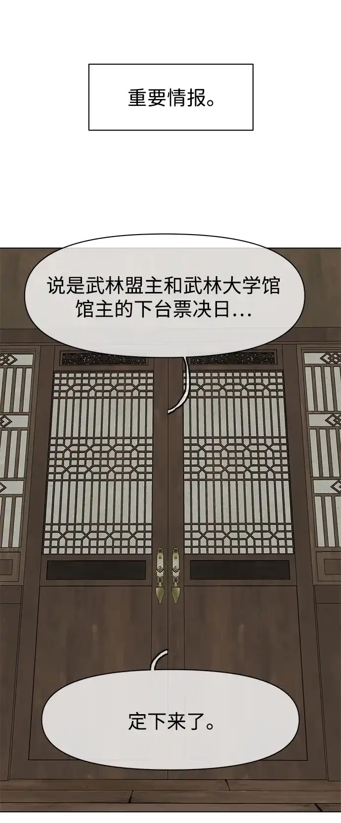 无限升级in武林 [第2季] 第67话 杭州第一楼 第69页