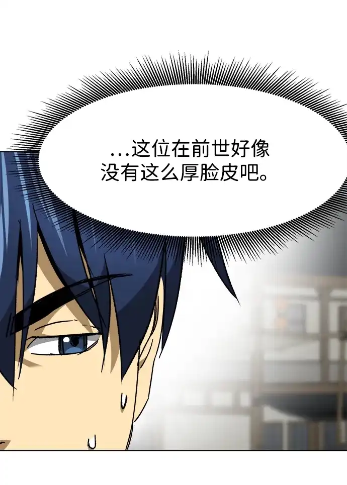 无限升级in武林 [第2季] 第67话 杭州第一楼 第35页