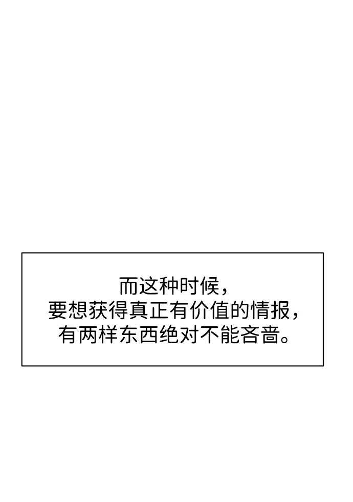 无限升级in武林 [第2季] 第67话 杭州第一楼 第72页