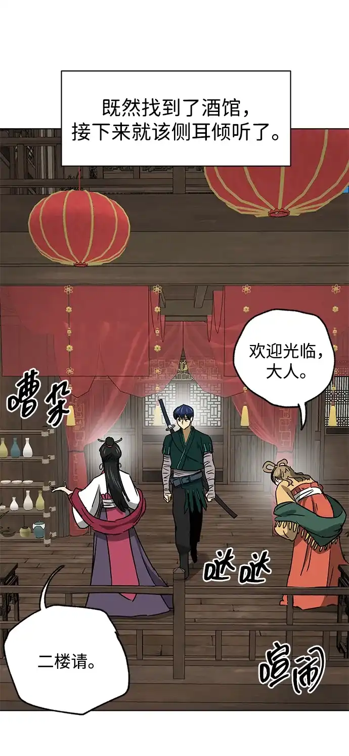 无限升级in武林 [第2季] 第67话 杭州第一楼 第60页