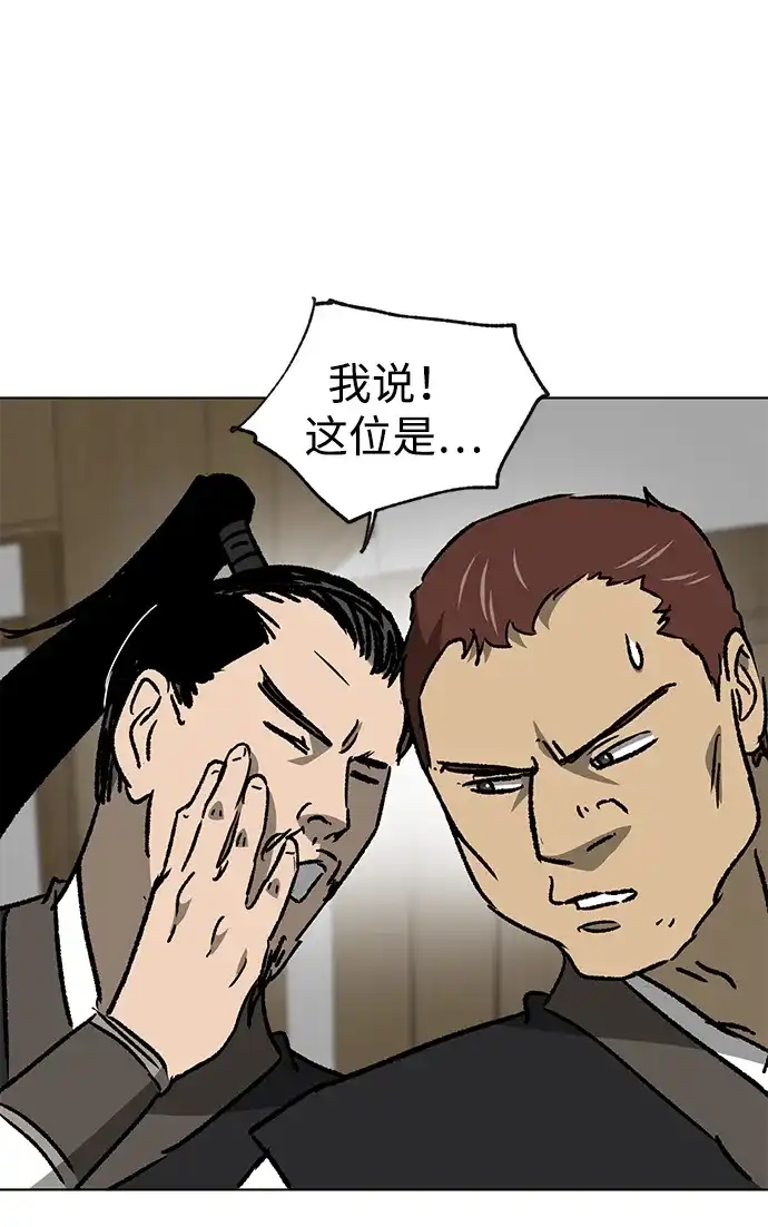 无限升级in武林 [第2季] 第67话 杭州第一楼 第54页