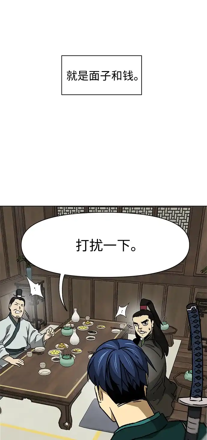 无限升级in武林 [第2季] 第67话 杭州第一楼 第74页