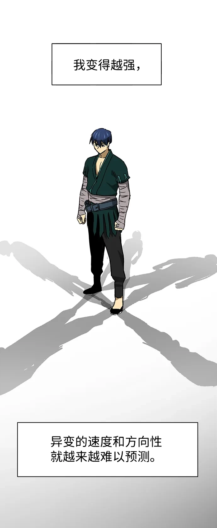 无限升级in武林 [第2季] 第67话 杭州第一楼 第94页