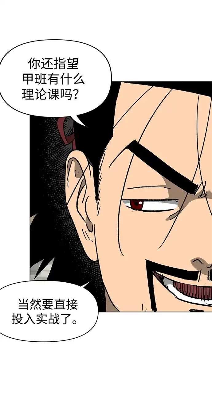 无限升级in武林 [第2季] 第67话 杭州第一楼 第27页