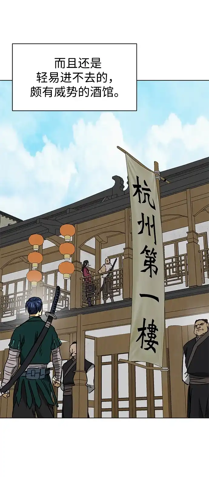 无限升级in武林 [第2季] 第67话 杭州第一楼 第47页