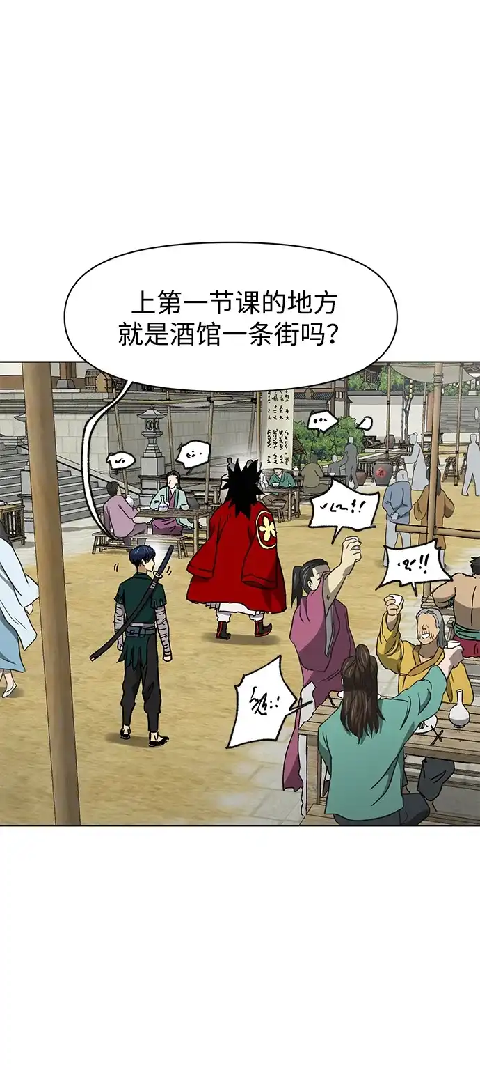 无限升级in武林 [第2季] 第67话 杭州第一楼 第12页