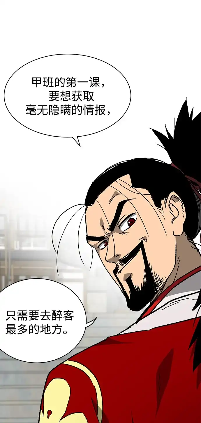 无限升级in武林 [第2季] 第67话 杭州第一楼 第15页