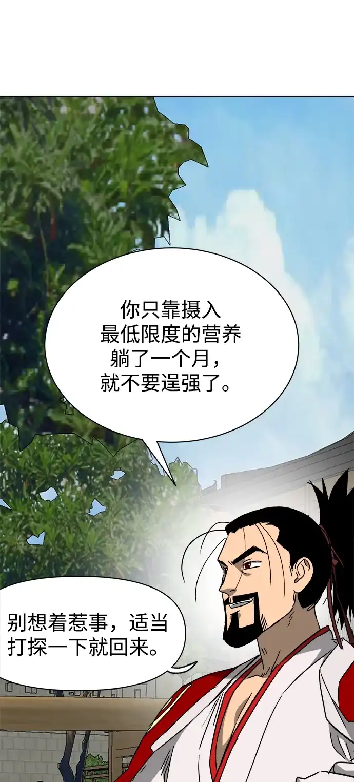 无限升级in武林 [第2季] 第67话 杭州第一楼 第36页