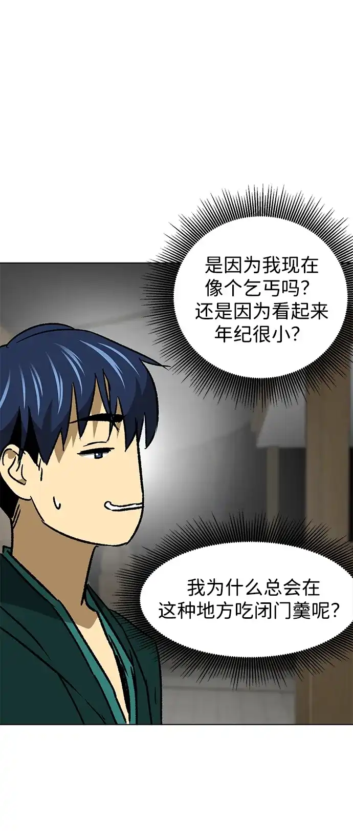 无限升级in武林 [第2季] 第67话 杭州第一楼 第52页