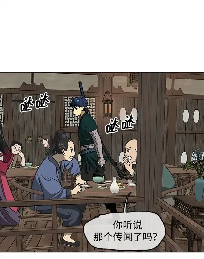 无限升级in武林 [第2季] 第67话 杭州第一楼 第61页
