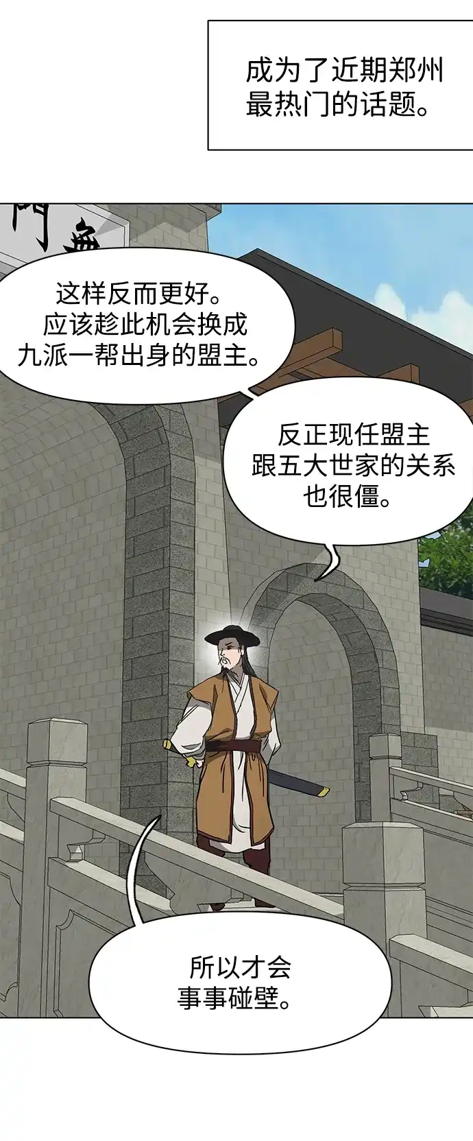 无限升级in武林 [第2季] 第68话 鲲鹏 第6页