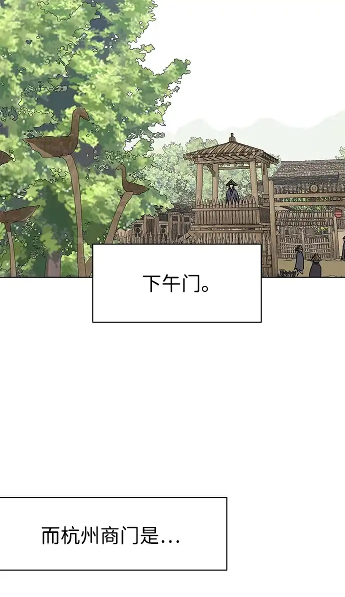 无限升级in武林 [第2季] 第68话 鲲鹏 第89页