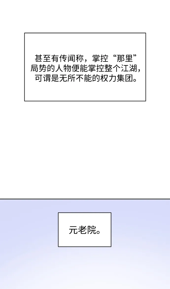 无限升级in武林 [第2季] 第68话 鲲鹏 第12页
