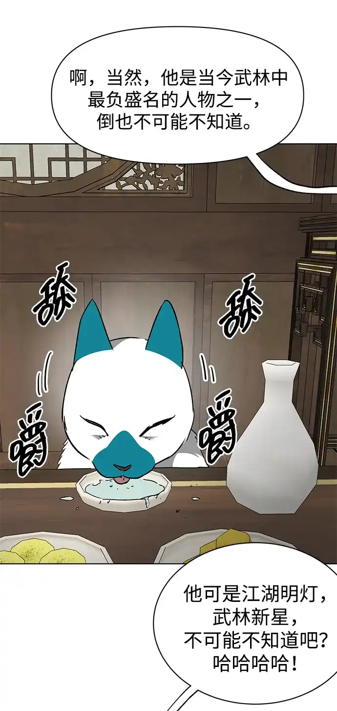 无限升级in武林 [第2季] 第68话 鲲鹏 第44页