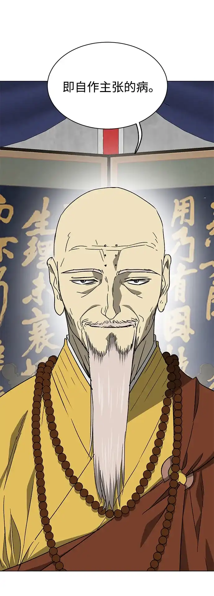 无限升级in武林 [第2季] 第68话 鲲鹏 第34页