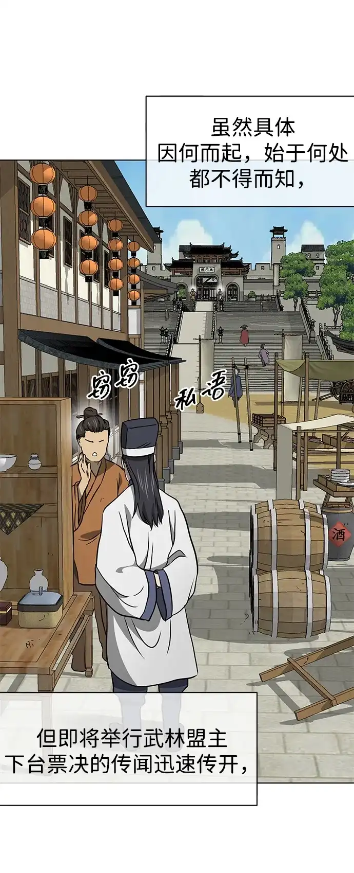无限升级in武林 [第2季] 第68话 鲲鹏 第5页