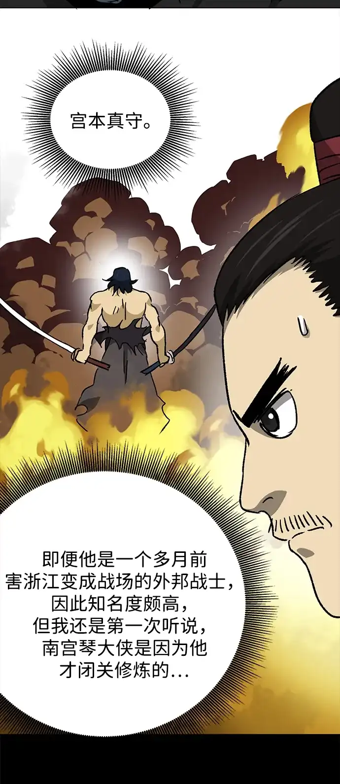 无限升级in武林 [第2季] 第68话 鲲鹏 第63页