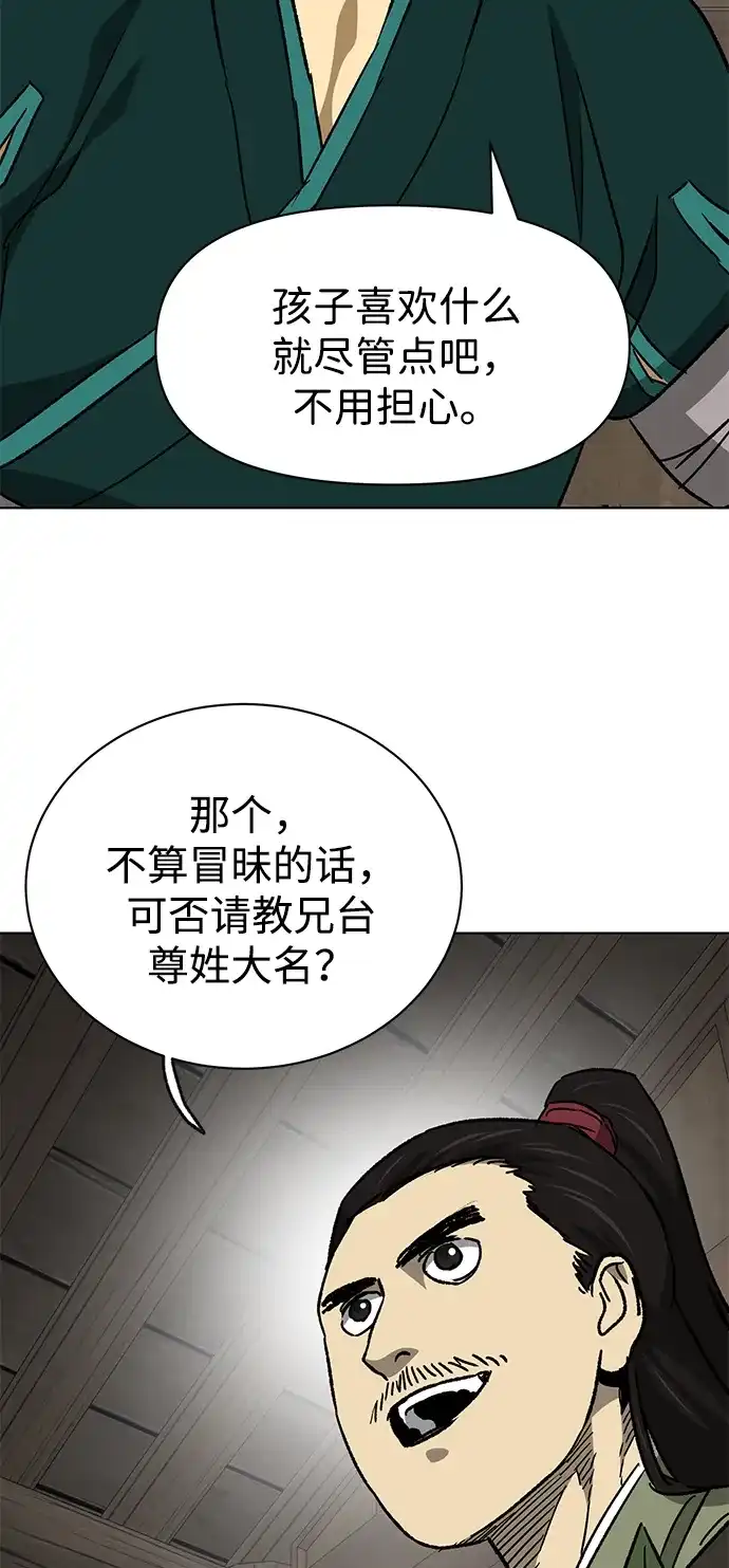 无限升级in武林 [第2季] 第68话 鲲鹏 第81页