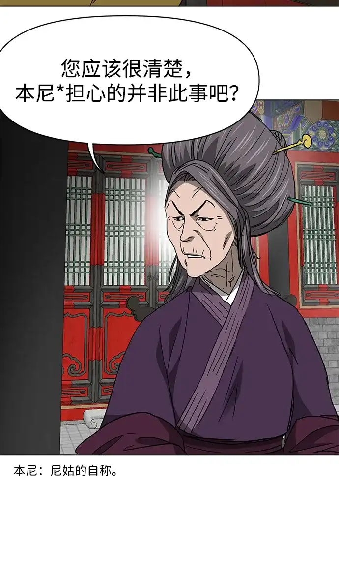 无限升级in武林 [第2季] 第68话 鲲鹏 第17页