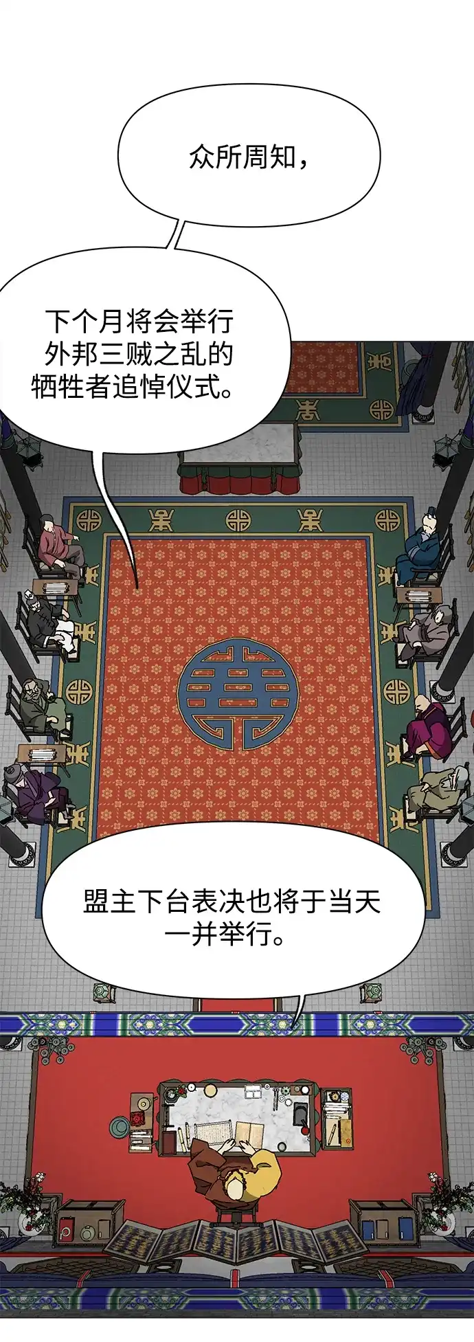 无限升级in武林 [第2季] 第68话 鲲鹏 第14页