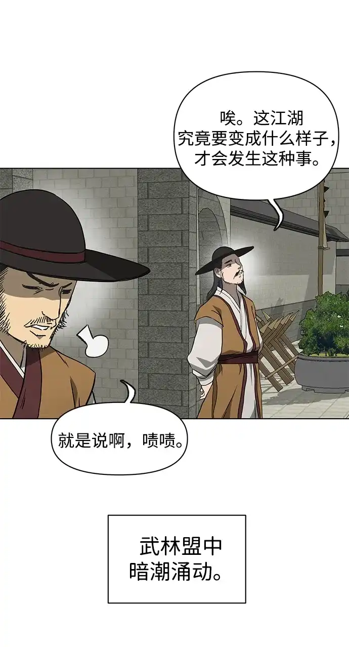 无限升级in武林 [第2季] 第68话 鲲鹏 第4页