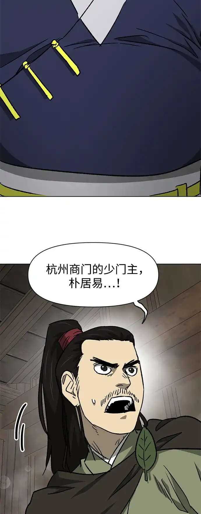 无限升级in武林 [第2季] 第68话 鲲鹏 第86页