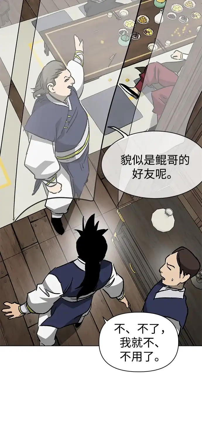 无限升级in武林 [第2季] 第68话 鲲鹏 第106页