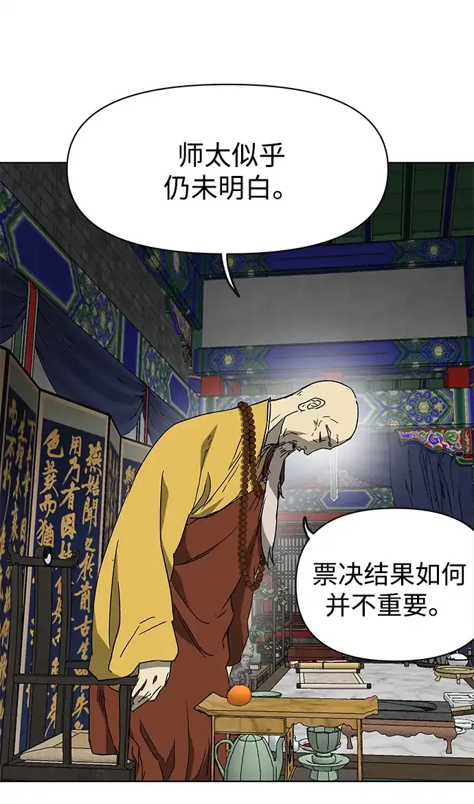 无限升级in武林 [第2季] 第68话 鲲鹏 第37页