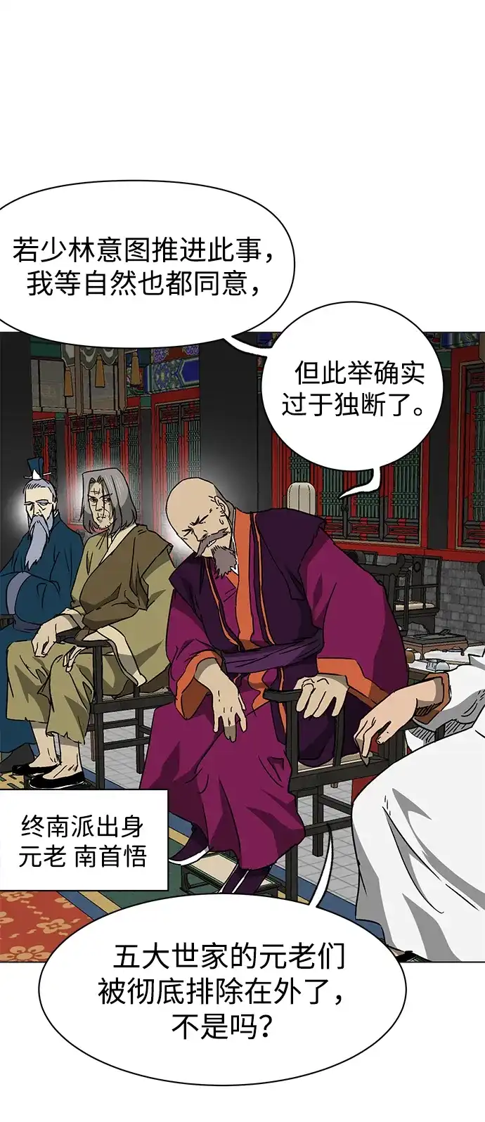 无限升级in武林 [第2季] 第68话 鲲鹏 第19页