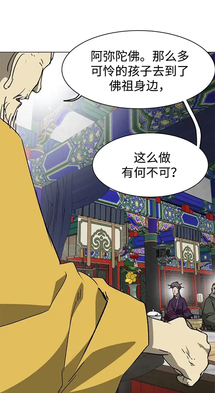无限升级in武林 [第2季] 第68话 鲲鹏 第16页
